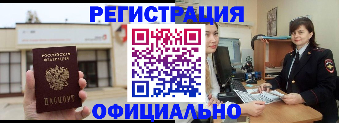 прописка штамп в Пушкино