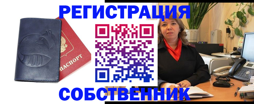 прописка законно в Пушкино