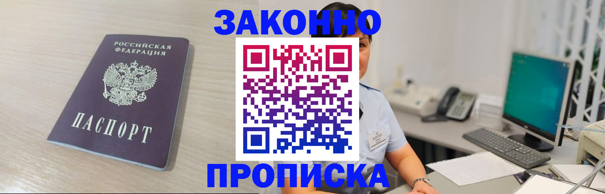 прописка от собственника в Пушкино