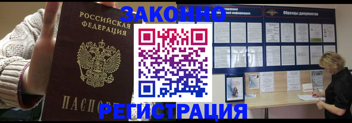 прописка от собственника в Пушкино